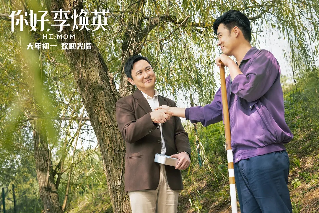 看似|《你好，李焕英》影评 看似最多余的陈赫并没有你想的那么简单