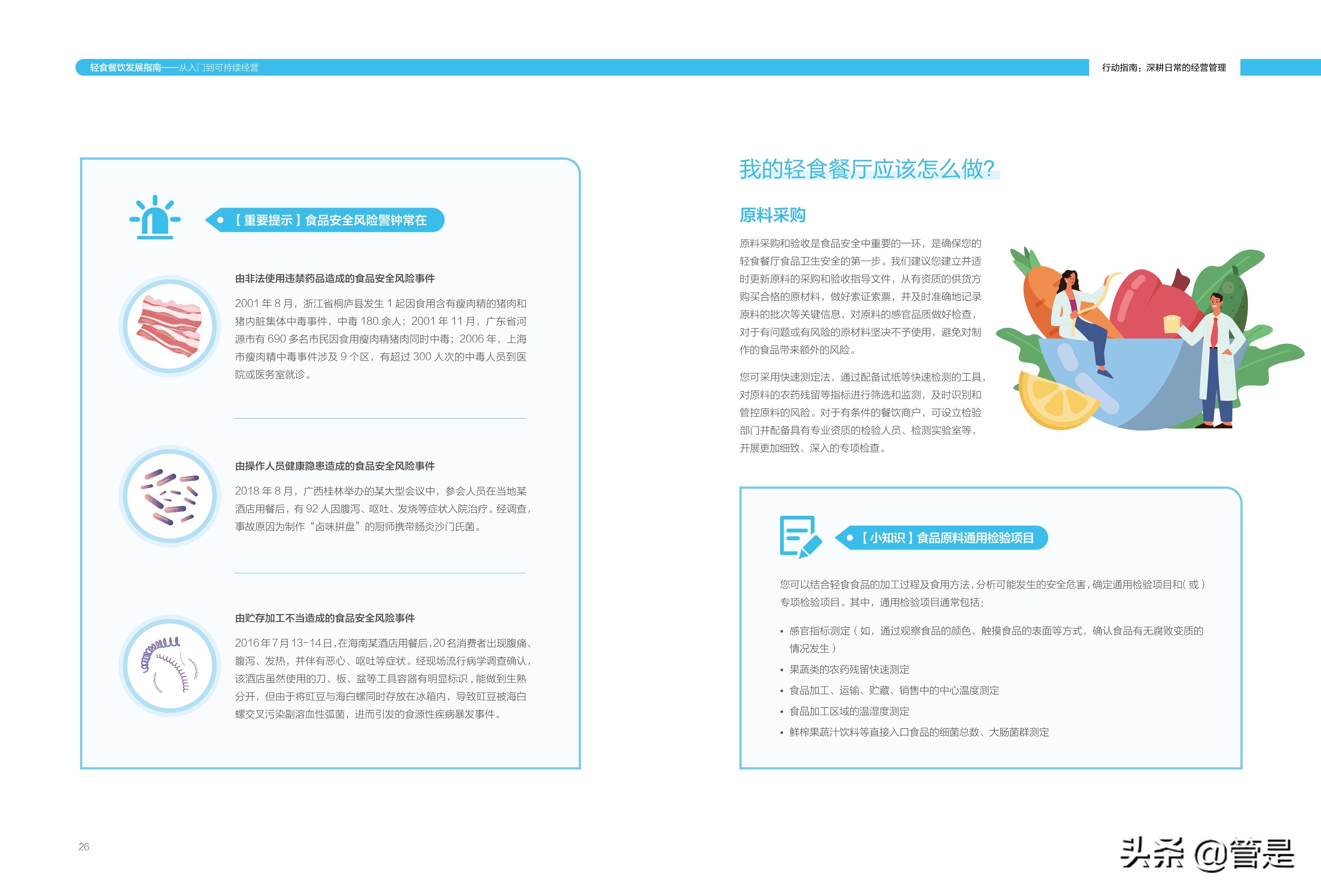轻食餐饮发展指南：从入门到可持续经营