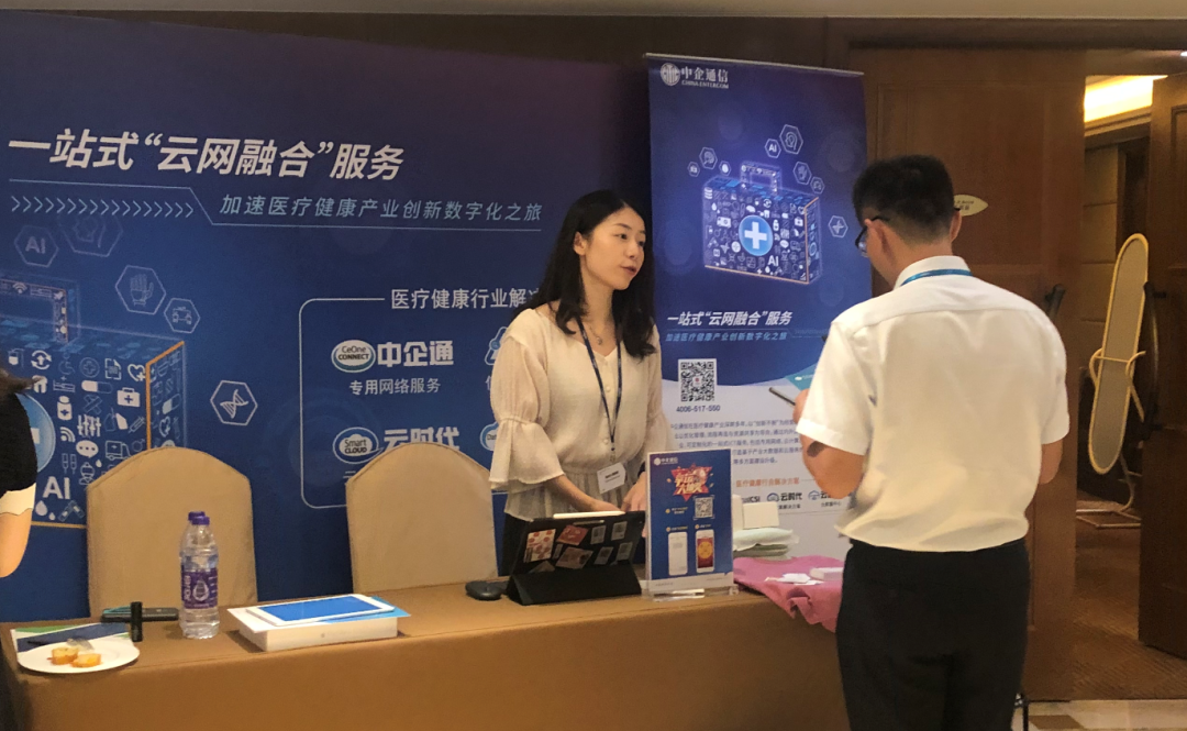 中企通信助力2020中国医药信息化创新峰会，创新不断智慧前行