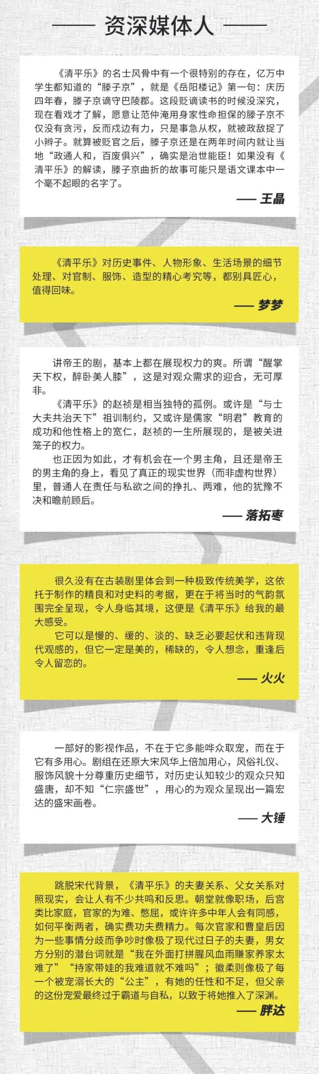 50位资深评论人如何看「清平乐」丨剧研社