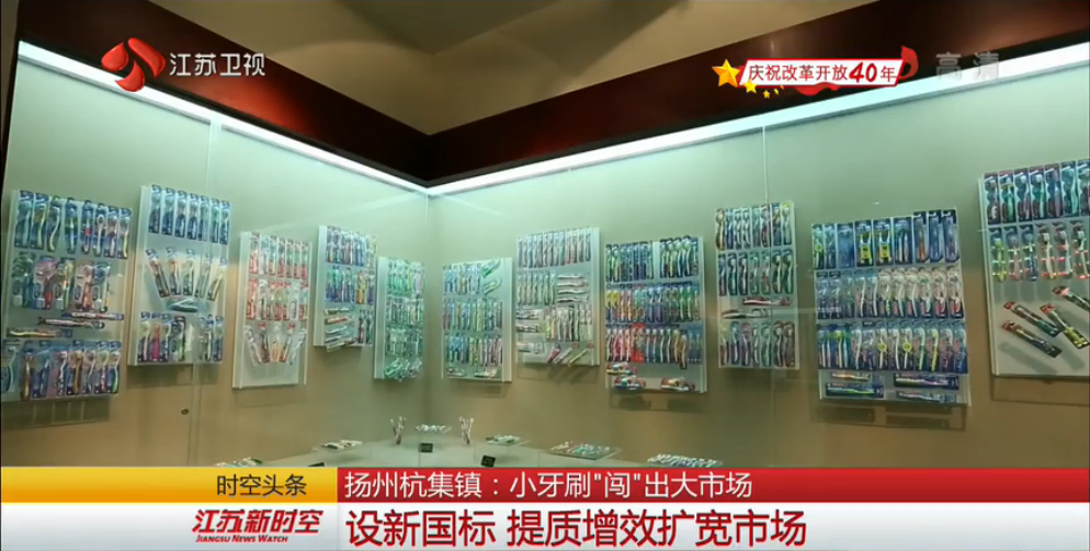 迪拜七星帆船酒店，用的是哪里的牙刷？答案是揚(yáng)州杭集