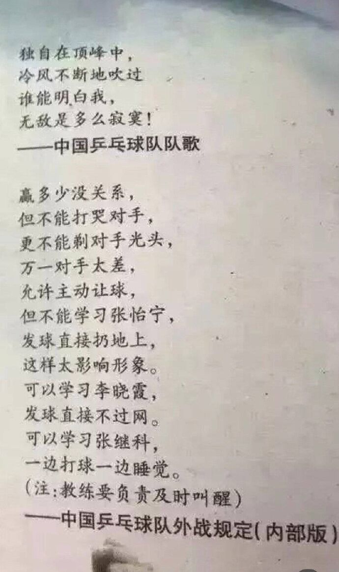 国乒有多强？看完这些数据你会刷新认知的
