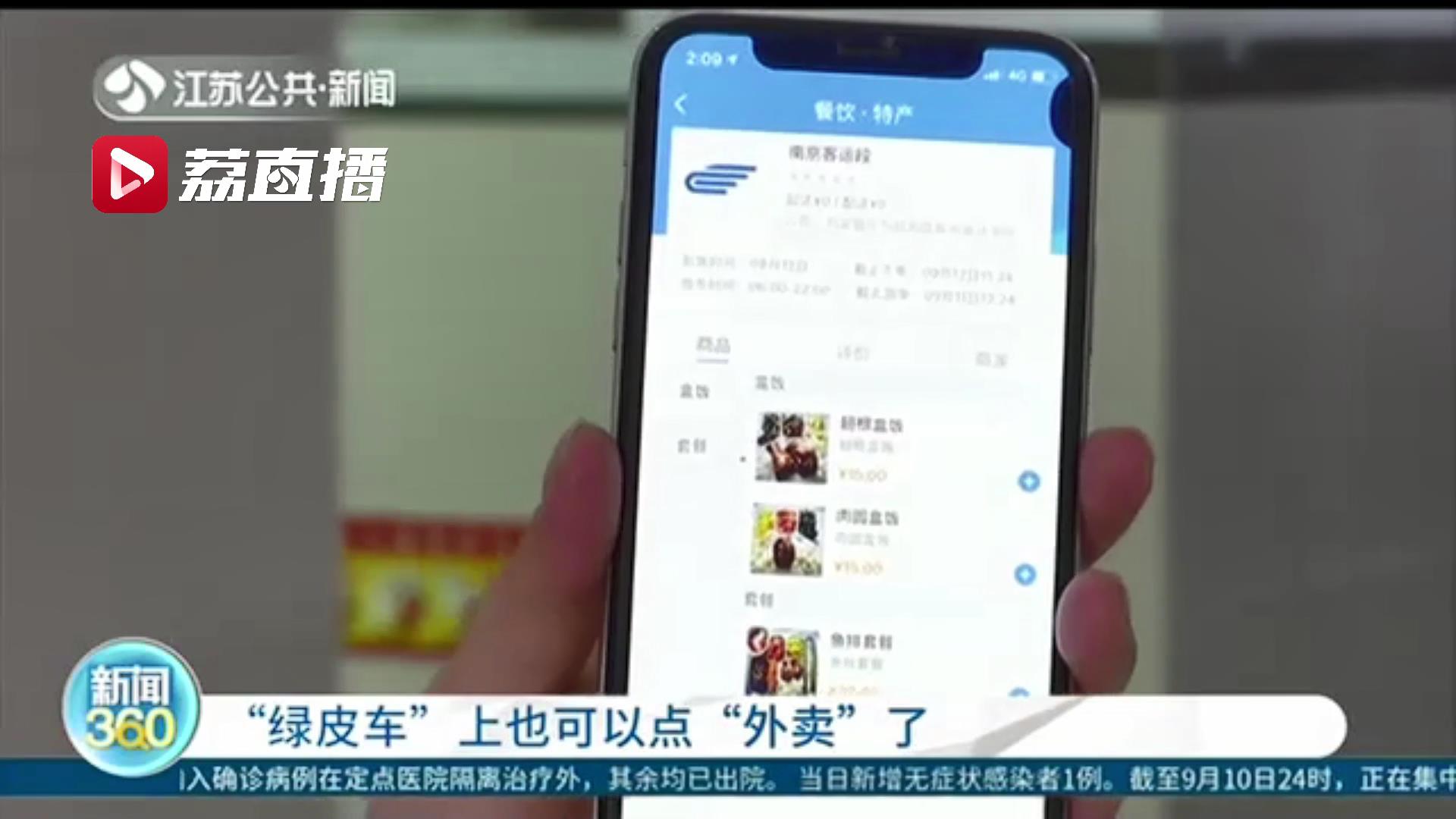 &ldquo;绿皮车&rdquo;上也能点&ldquo;外卖&rdquo;！首批9趟普速旅客列车可尝鲜互联网订餐服务