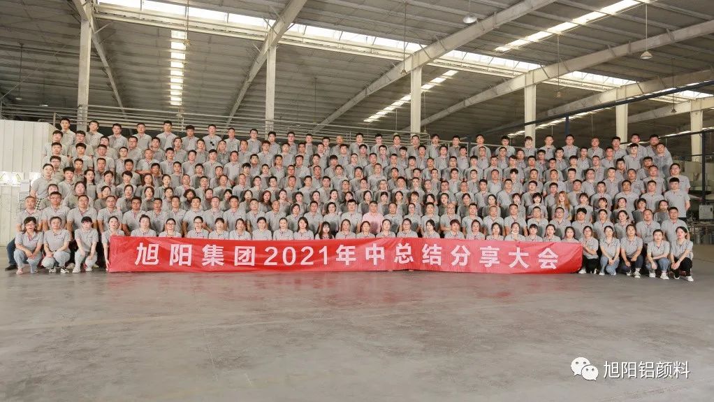 搶抓機(jī)遇，盡善盡美｜旭陽(yáng)集團(tuán)2021年中總結(jié)分享大會(huì)圓滿閉幕