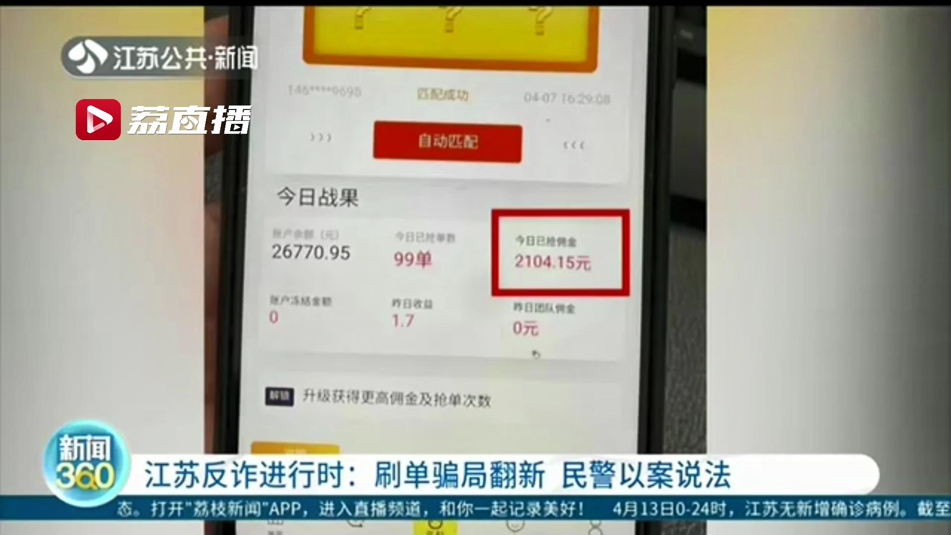 当心刷单骗局翻新！骗子不再派单，而是让受害人自己抢单