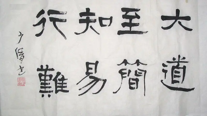 知易行難,還是知難行易