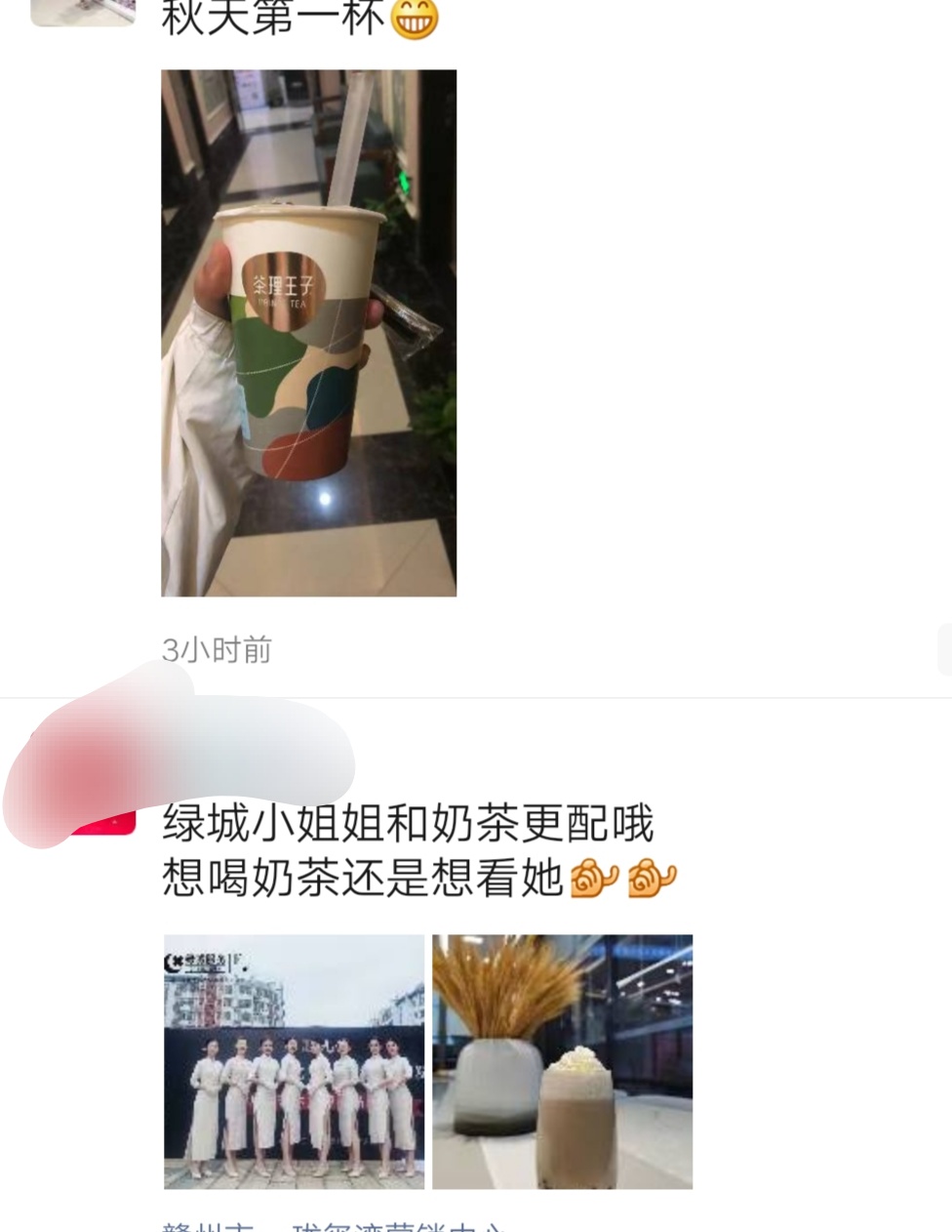 微信朋友圈网络词“秋天的第一杯奶茶”是什么梗,红包秀恩爱或者秀感情