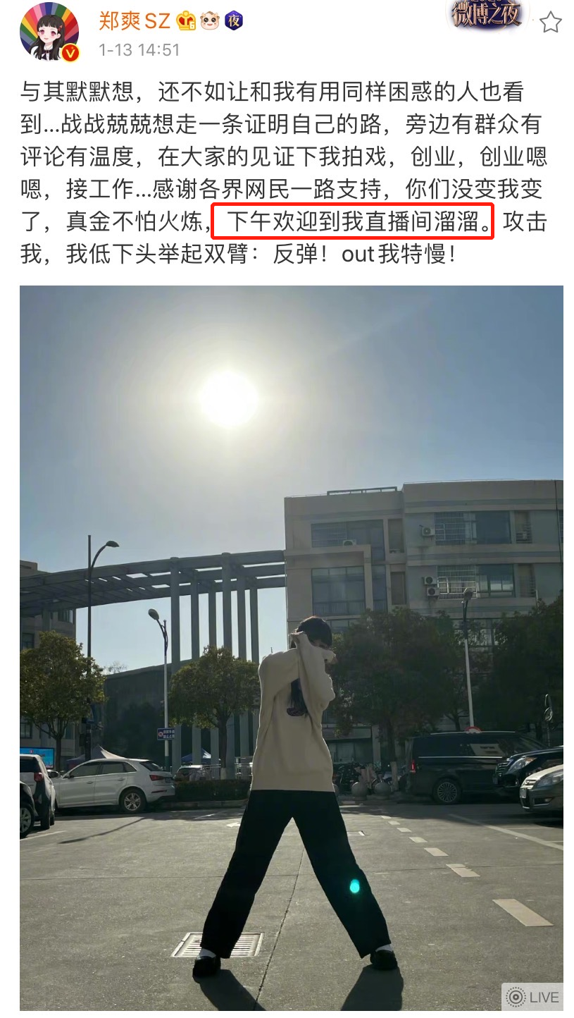 郑爽炒作金晨为直播造势，利用粉丝赚钱，网友：只有胡彦斌能治她