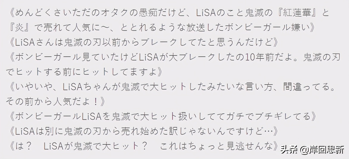 日本綜藝提LiSA因《鬼滅之刃》而火，擺脫貧窮，引起粉絲不滿