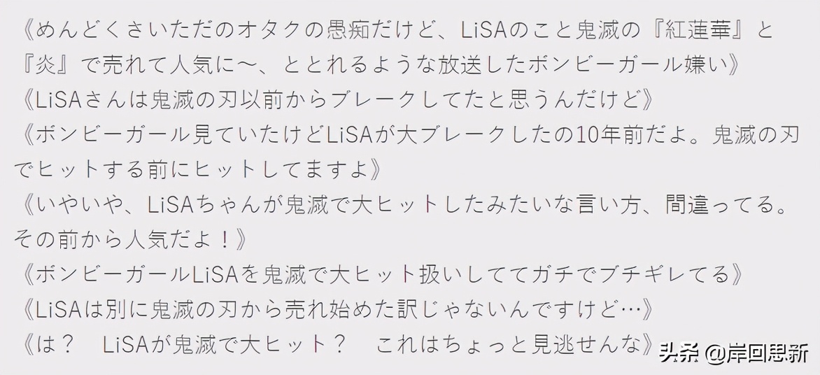 日本綜藝提LiSA因《鬼滅之刃》而火，擺脫貧窮，引起粉絲不滿