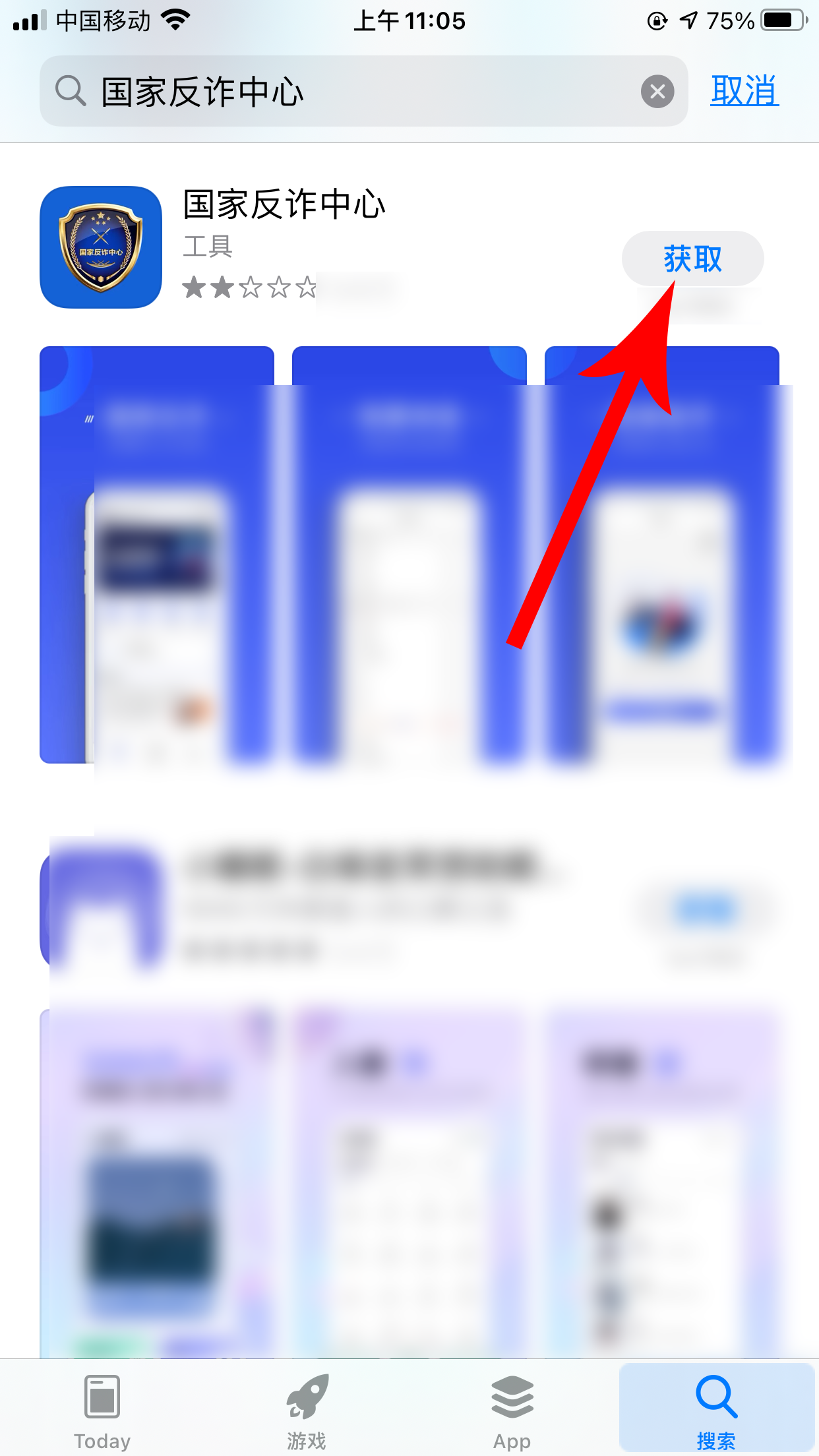 国家反诈中心app下载、安装、注册方法