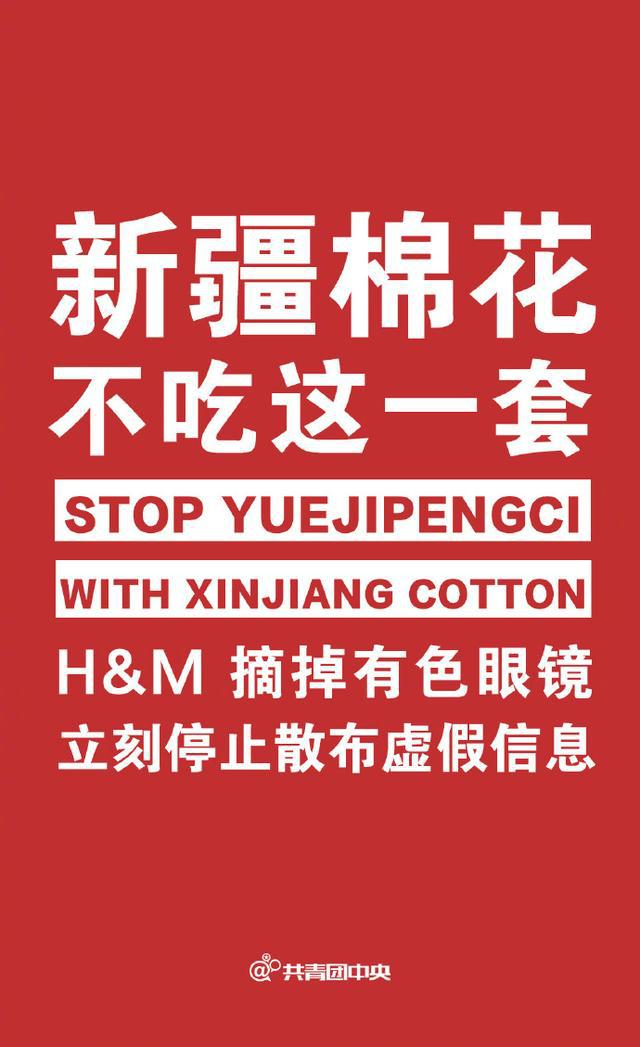 少了H&M等国外牌子，新疆棉也能引领“中国潮流”