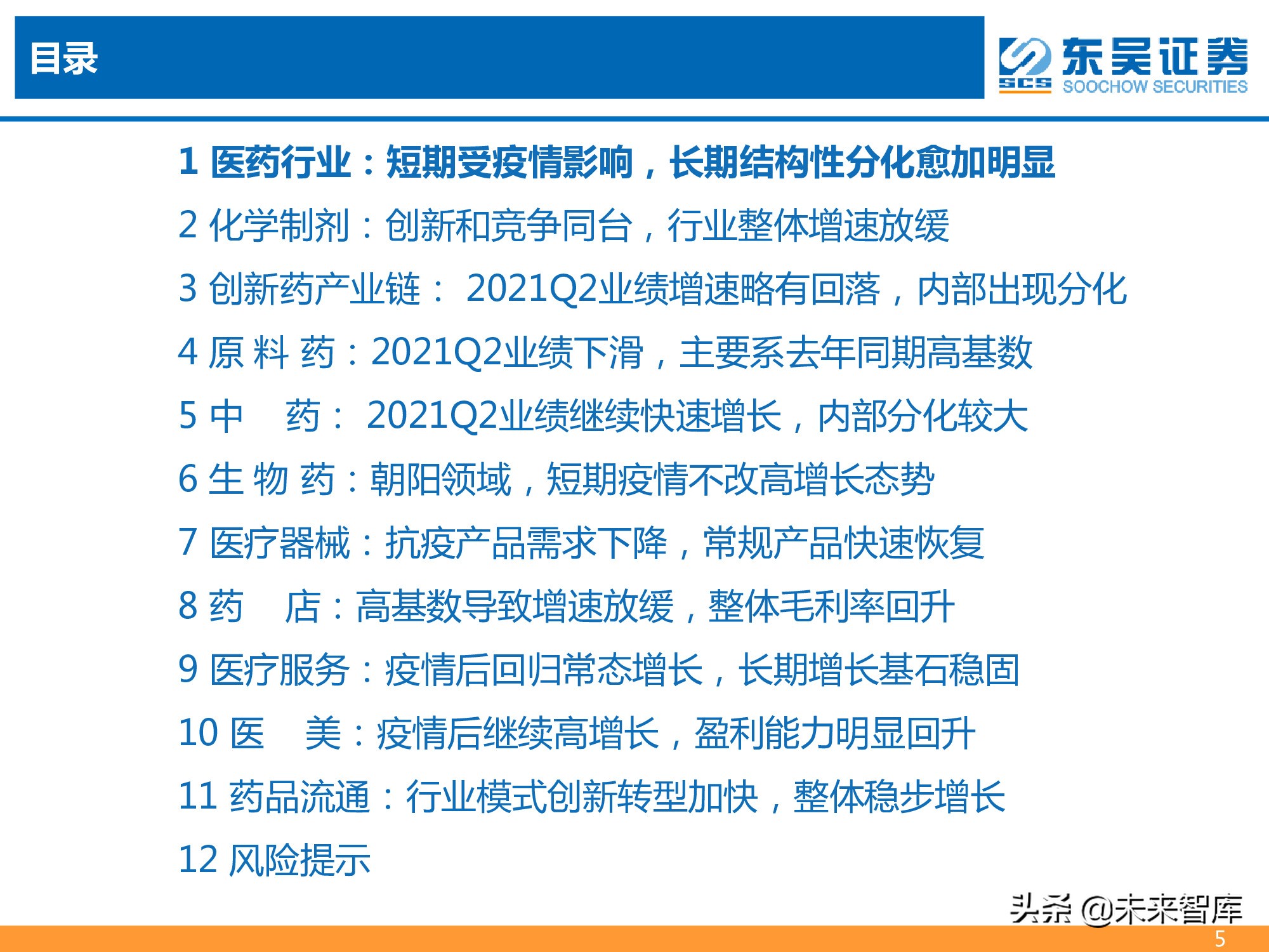 医药行业2021年半年报总结报告：医药分化加剧，CXO仍为皇冠明珠