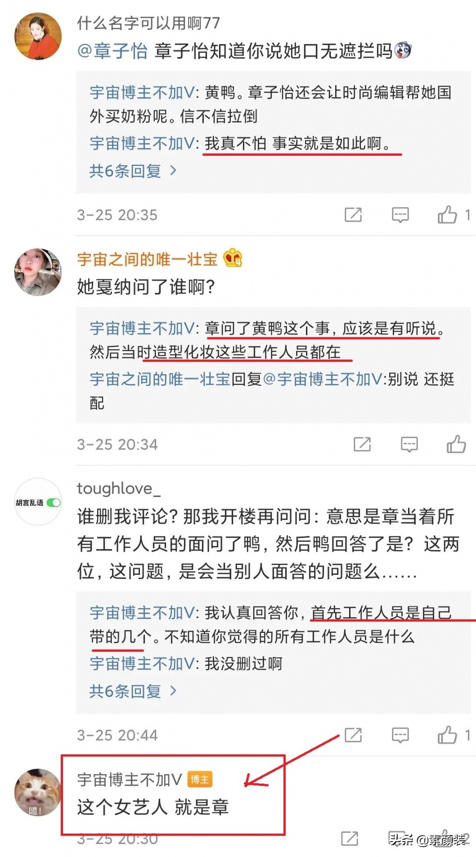 网友爆料章子怡曾当面求证周冬雨，因此“泄露”易烊千玺恋情