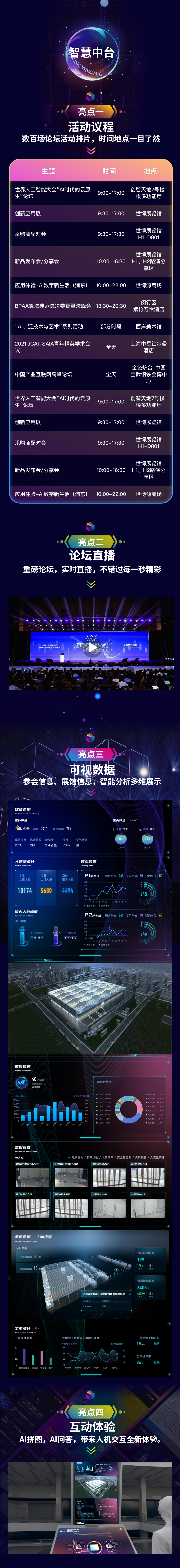 “遇见未来，AI应用全体验”WAIC 2021剧透系列