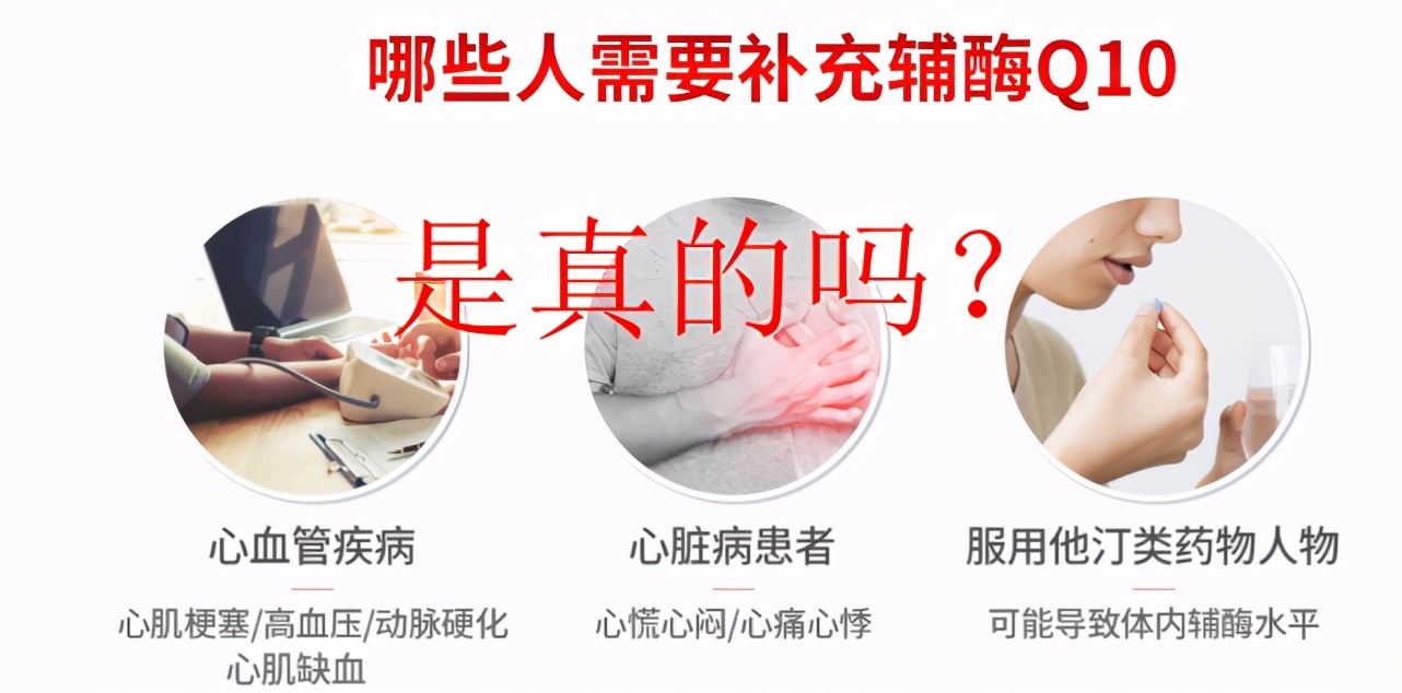 辅酶Q10保健品可预防和治疗心脏疾病，防癌抗癌？科普来了