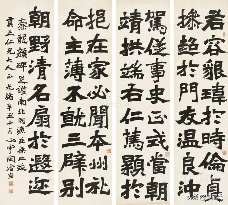 三十五位名家《楷书四条屏》欣赏