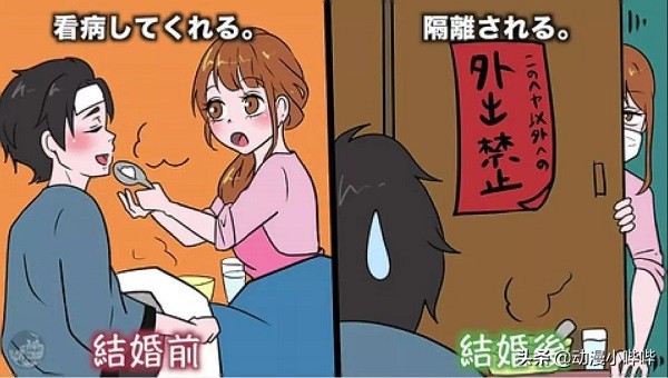 漫畫：日本女性結婚前後的生活有多大差別？一反常態已是家常便飯