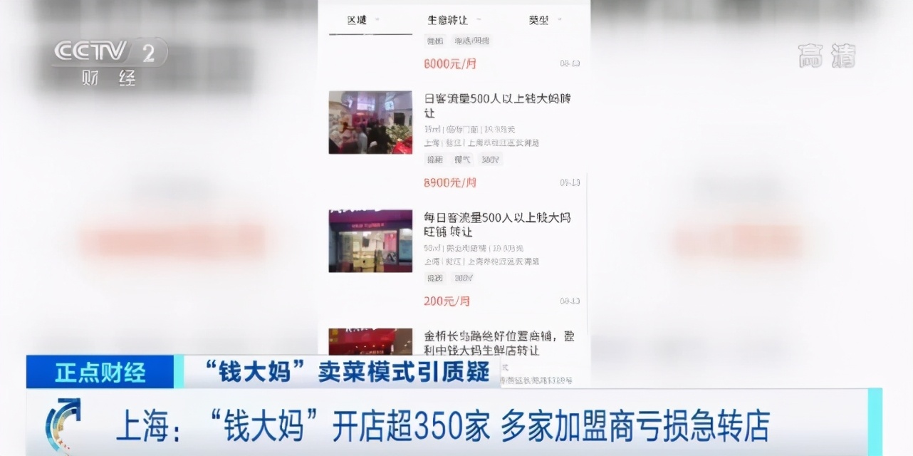 央视曝光！品牌方狂揽9个亿，加盟店一年却亏掉几十万！估值250亿的钱大妈紧急回应