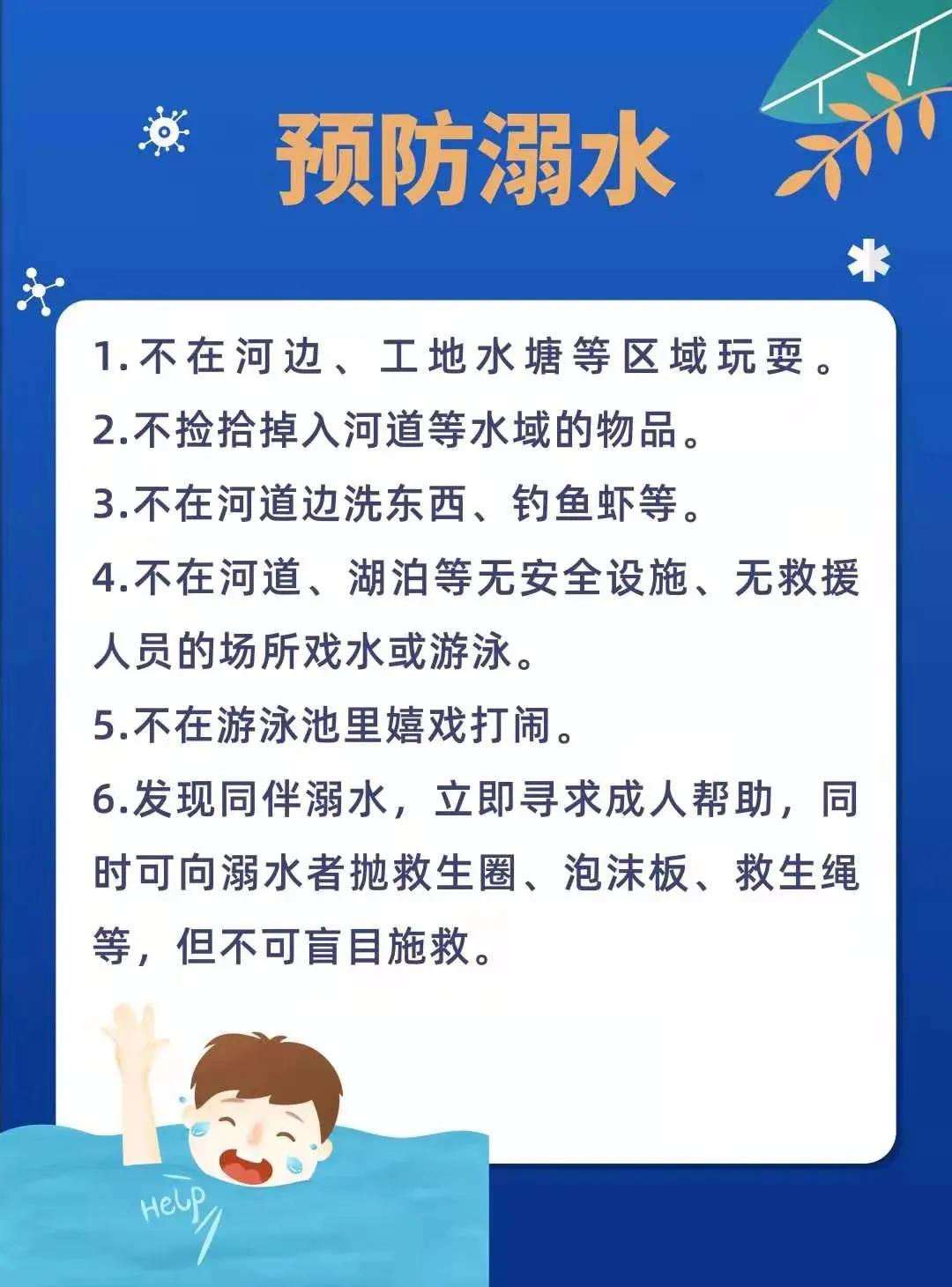 华一双师武汉小梅花学校2021春季开学安全教育告家长书