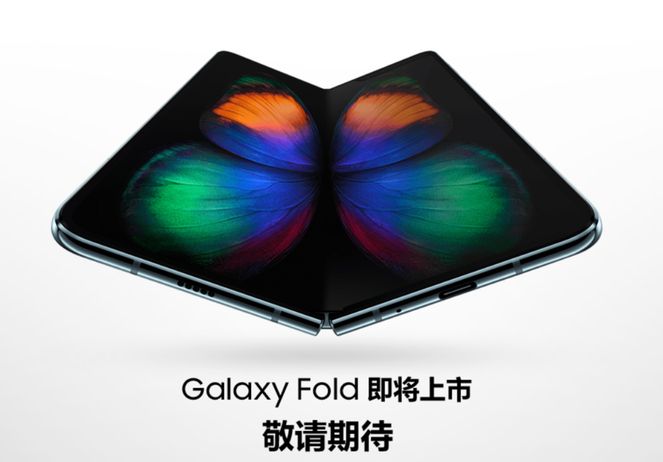 诸事齐全，就缺了个价钱！三星 Galaxy Fold 发布中国官方网站