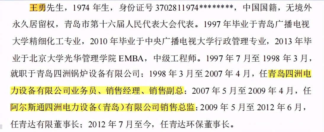 青达环保高管履历造假，逾期应收占四成，因产品质量不符被诉