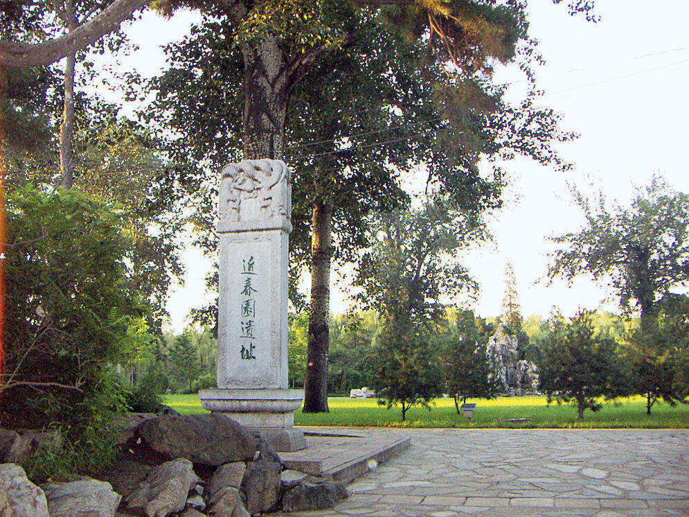 清朝皇帝有个习惯：赐园林给优秀的王公大臣，地点在圆明园一带