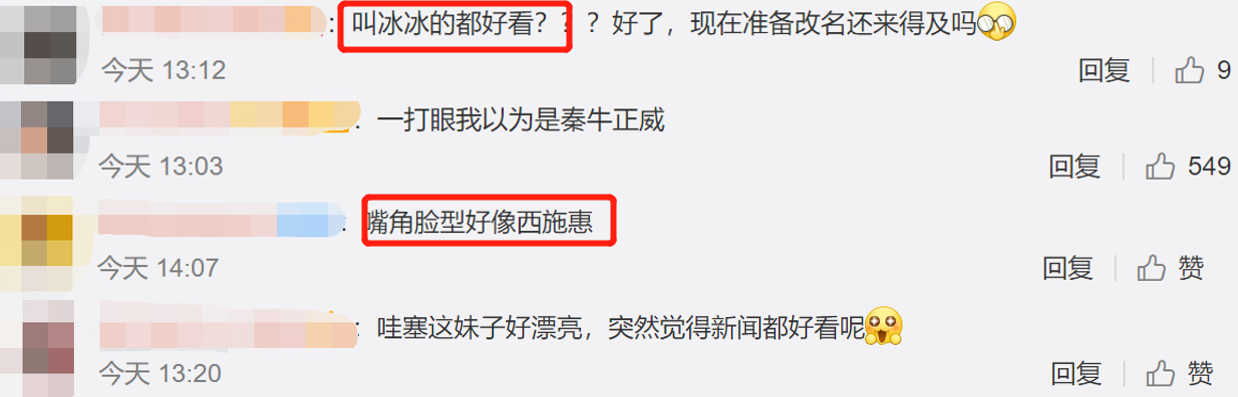 叫冰冰的都好看？最美记者王冰冰直播出圈，撞脸女团选手要出道？