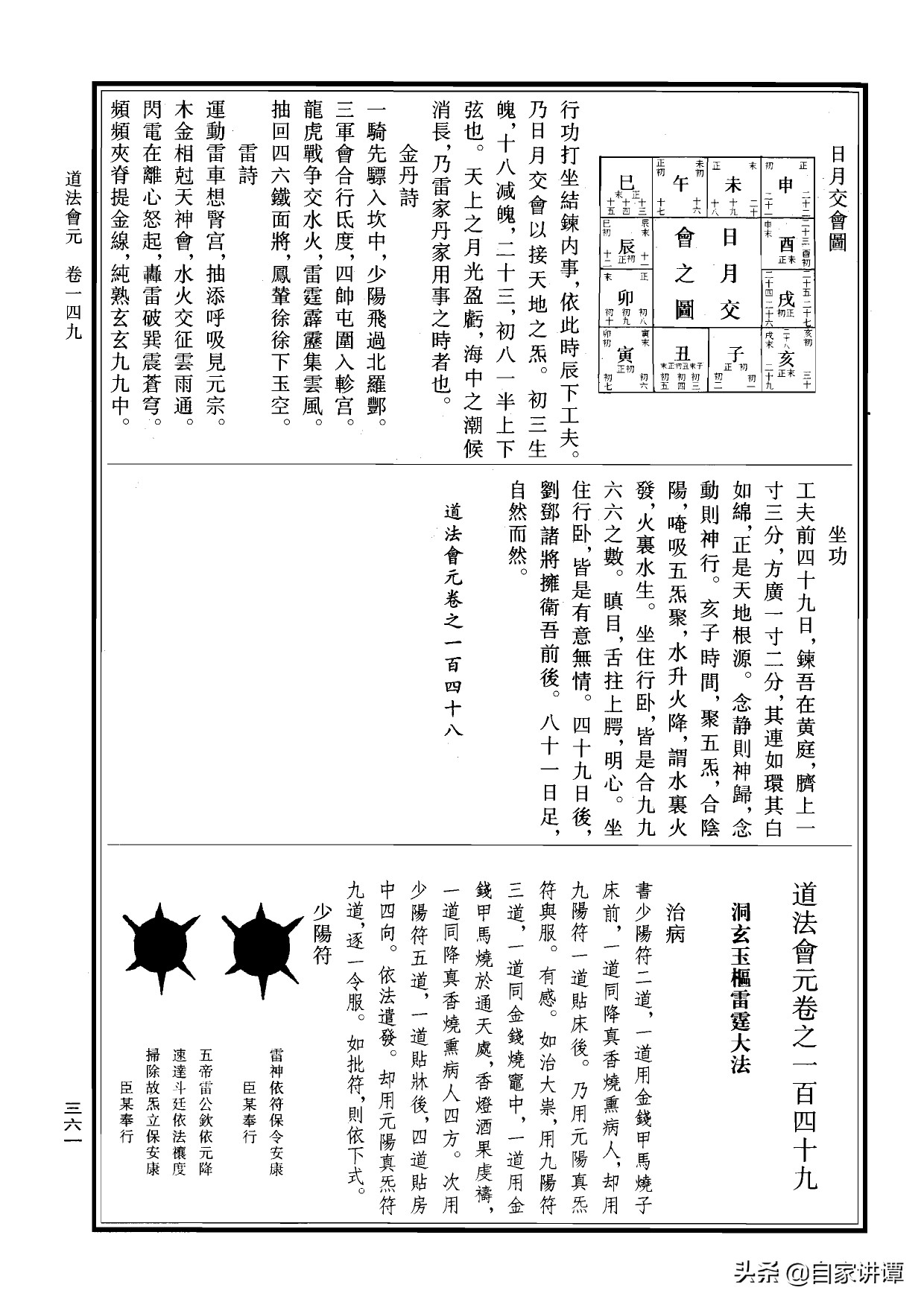 符咒类旧书——《道法会元中》第5部分