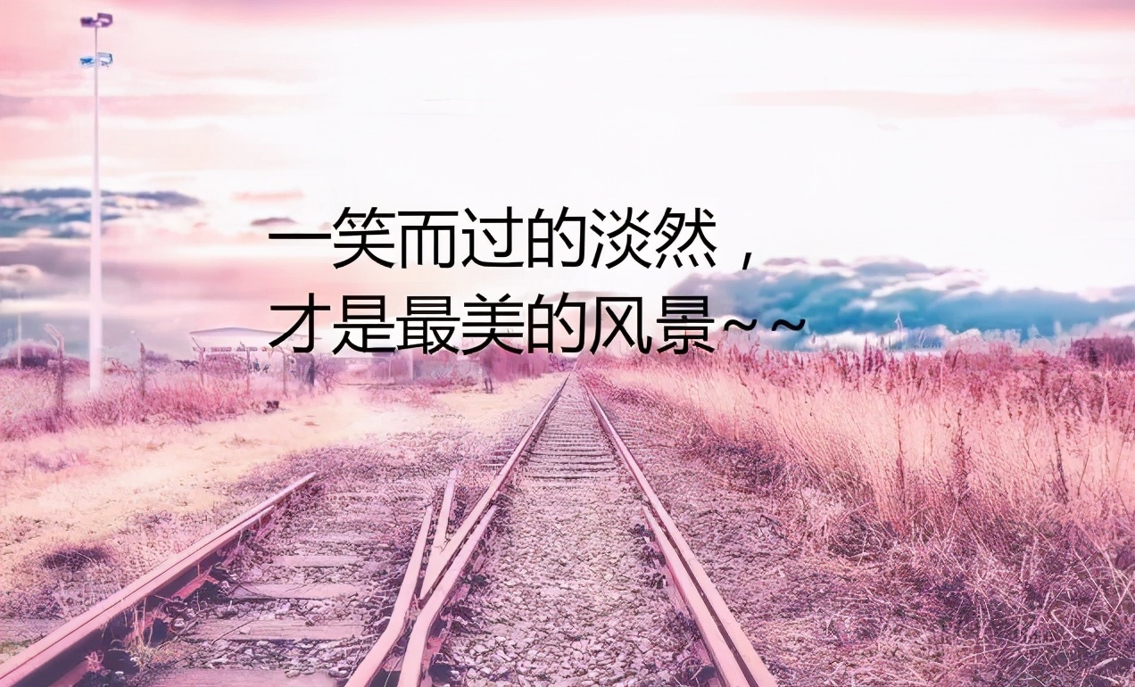 一段很现实的话适合发朋友圈 突然间看透一切的说说图片