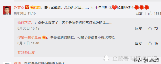 赵文卓曝13岁女儿精通中英法三门语言，其出国留学费用高达几十万