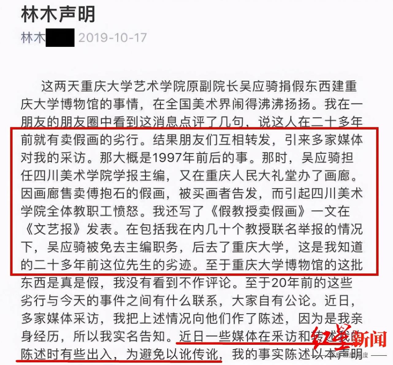 重庆大学“赝品展”风波再起，捐赠者之女首度还原事件始末，多人被诉名誉侵权