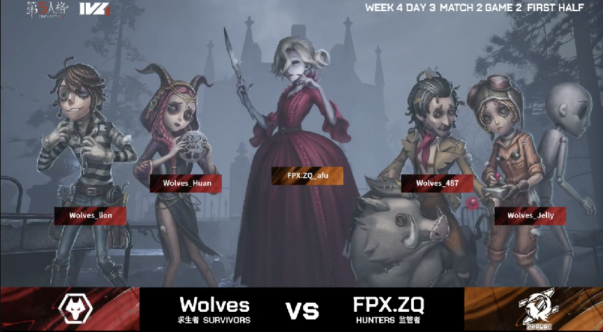 第五人格2021IVL夏季赛常规赛FPX.ZQ vs Wolves 第二局