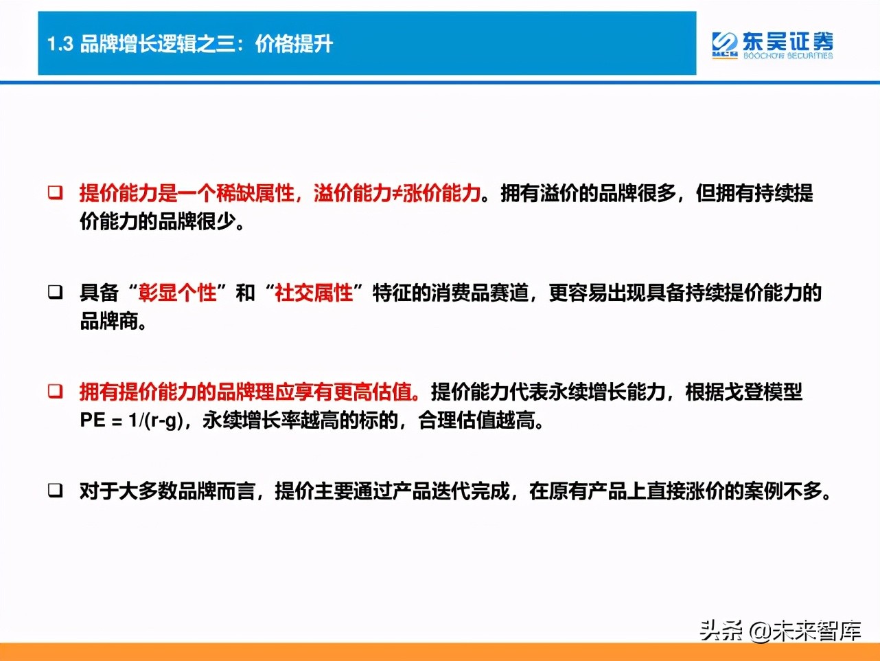 消费品品牌理论深度研究报告：“品牌力”究竟指什么？