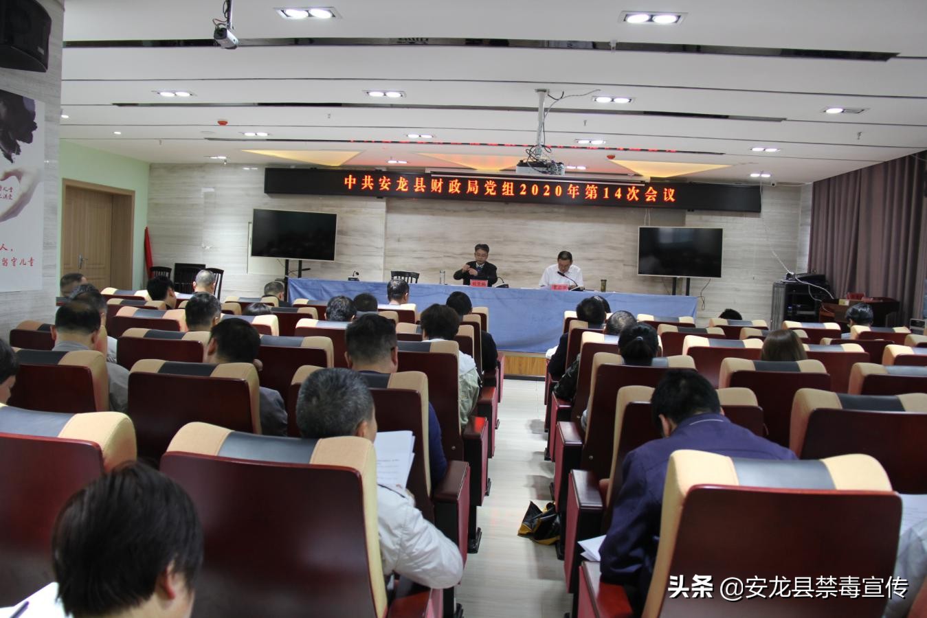 安龙县财政局召开党组会议安排部署禁毒工作
