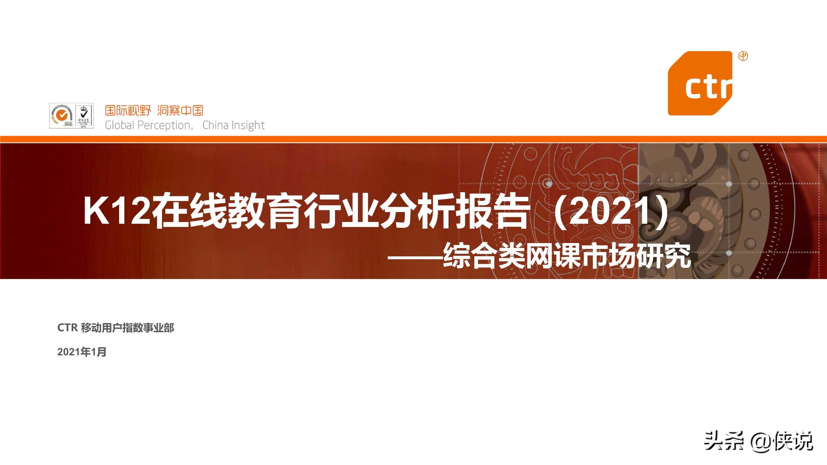 K12在线教育行业分析报告（2021）