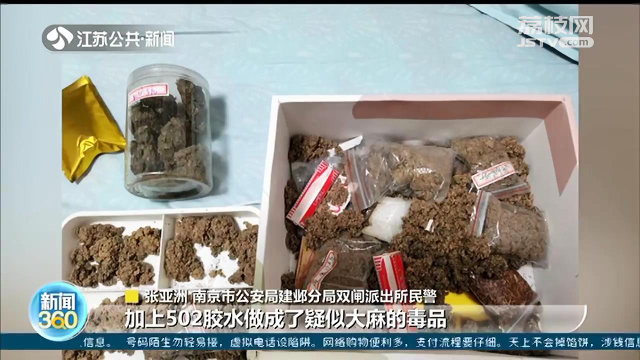 想买大麻，却收到签字笔！吃定买家不报警 有人利用假“毒品”诈骗