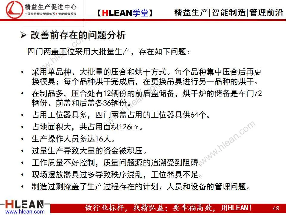 「精益學堂」精益生產之均衡化生產