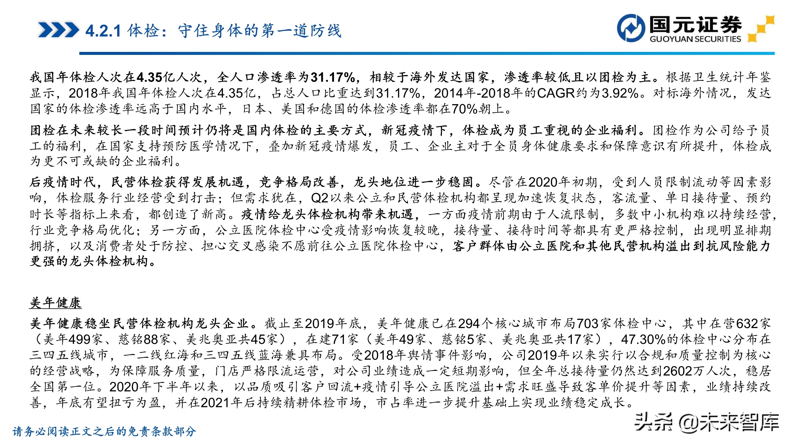 医药行业深度报告：聚焦黄金赛道，寻找疫后高光