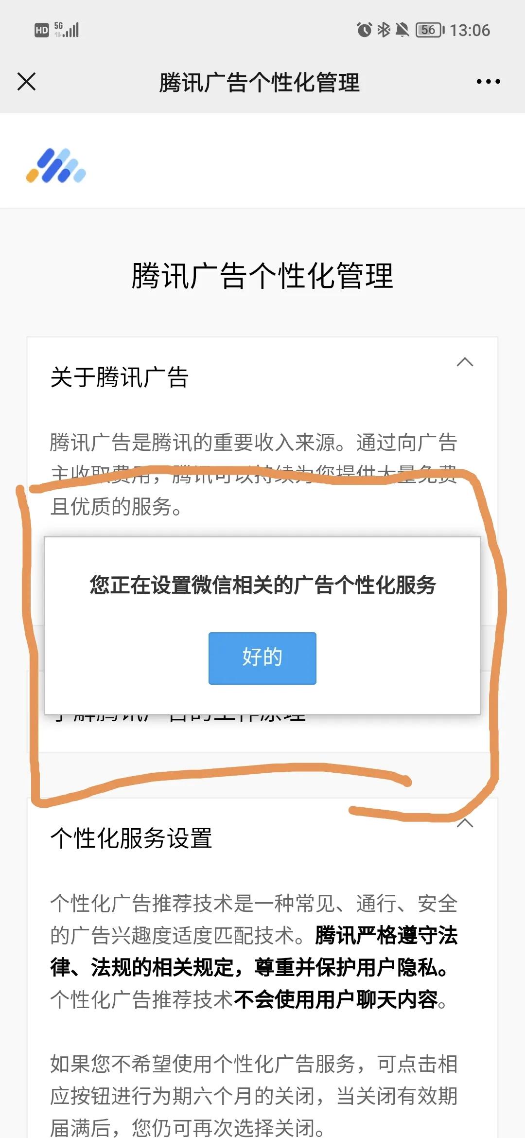 微信朋友圈廣告關(guān)閉教程