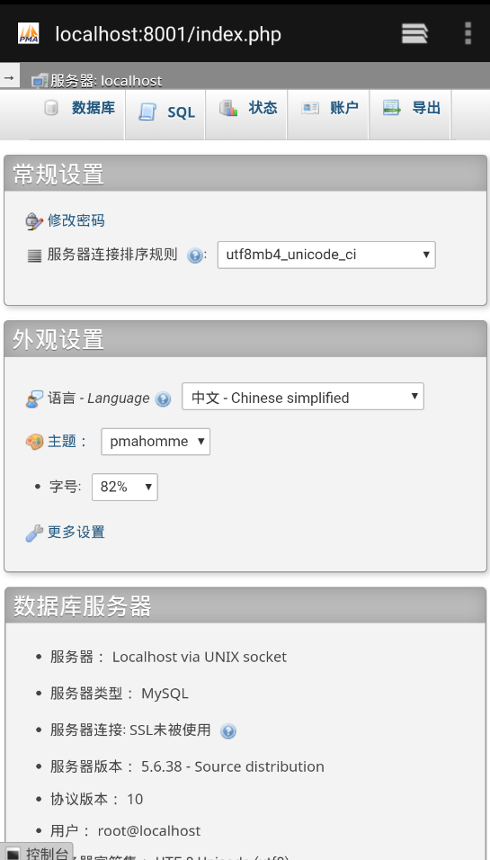 你没有看错：使用Android也可以搭建一个PHP WEB环境了