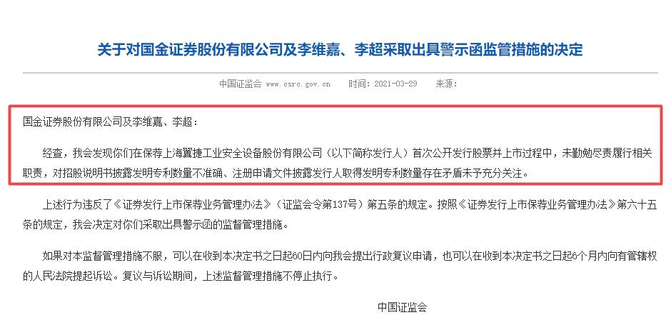 多次收警示函且新增借款超40% 国金证券称正积极整改