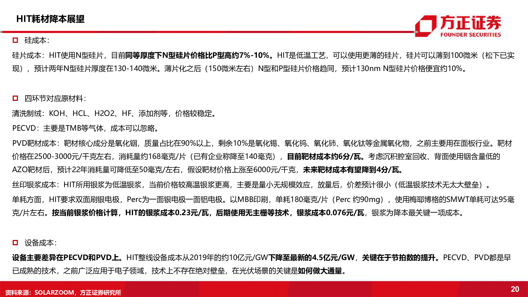 光伏电池设备行业深度报告：持续增长的黄金赛道