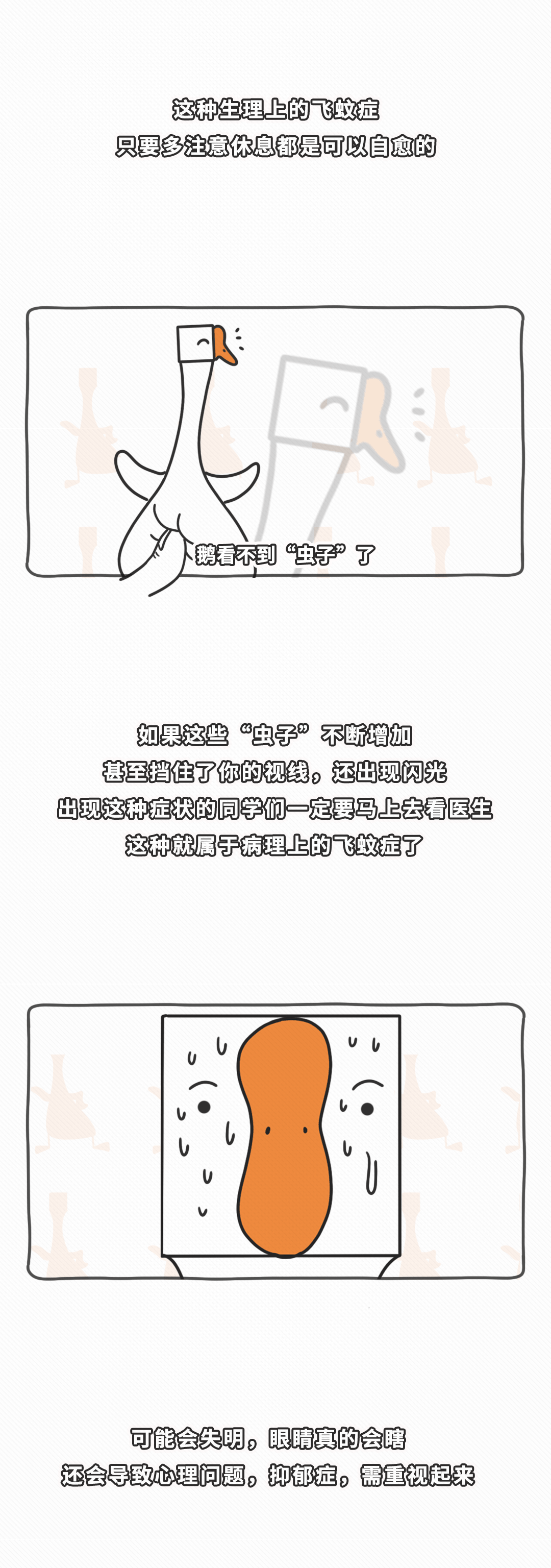 如果你的視野裏有異樣，可能是得了這些眼疾