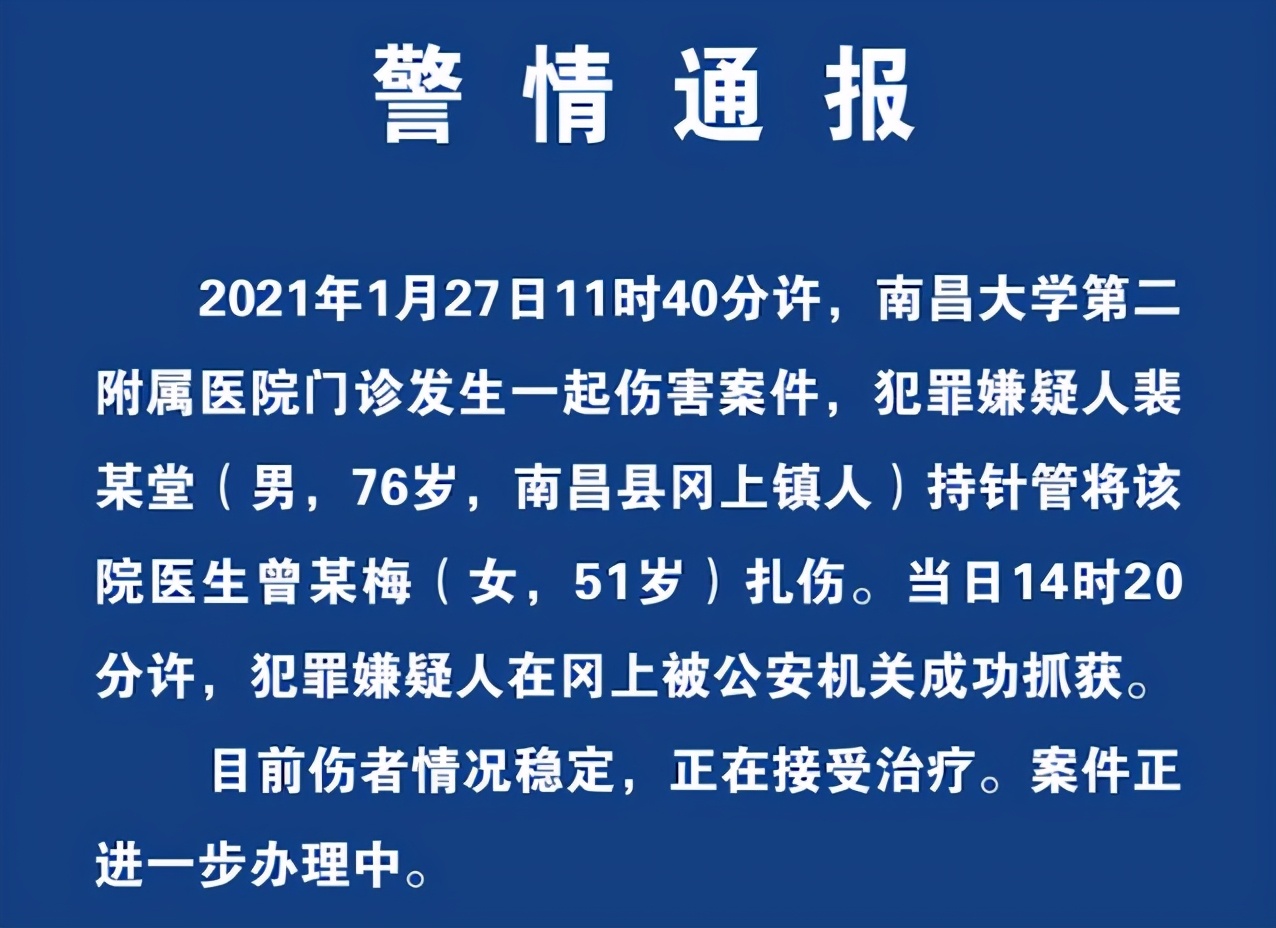 又现伤医事件南昌女医生遭针管袭击送进icu嫌疑人已被抓获