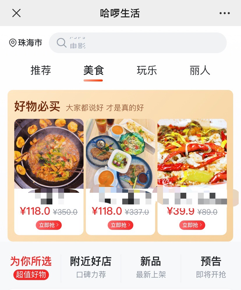 冲击下沉酒店市场：哈啰为何无法停止复刻美团？