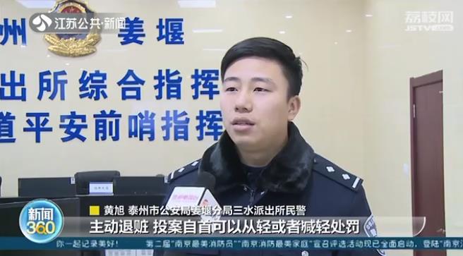 泰州女子遭遇“杀猪盘”被骗71万元 民警“说服”嫌疑人主动退还