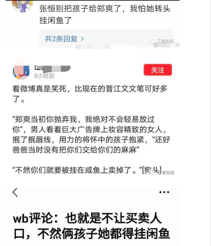 郑爽的“闲鱼”，和二手电商平台
