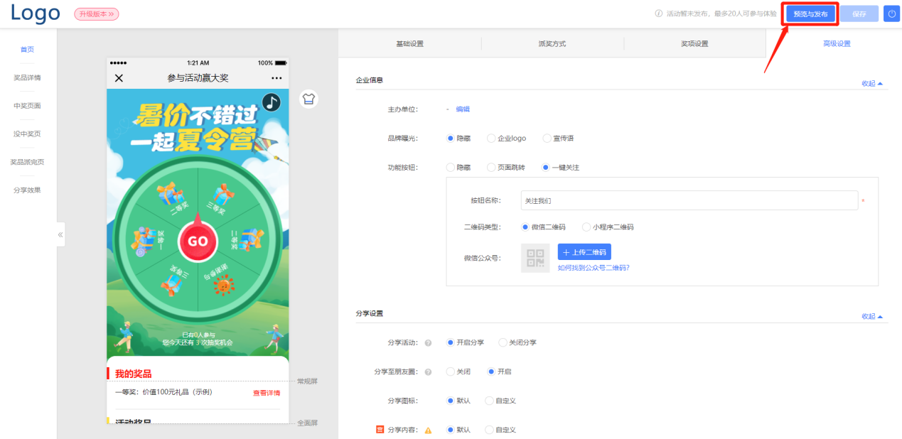 如何快速在线制作微信互动营销？