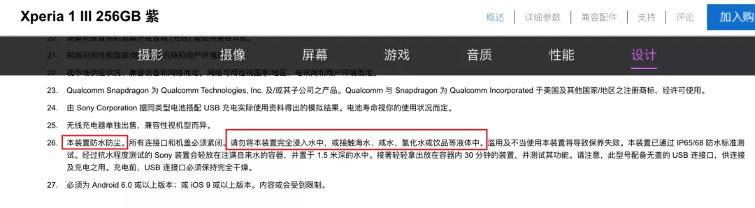 “防水手机”真的能防水吗？这次终于整明白了